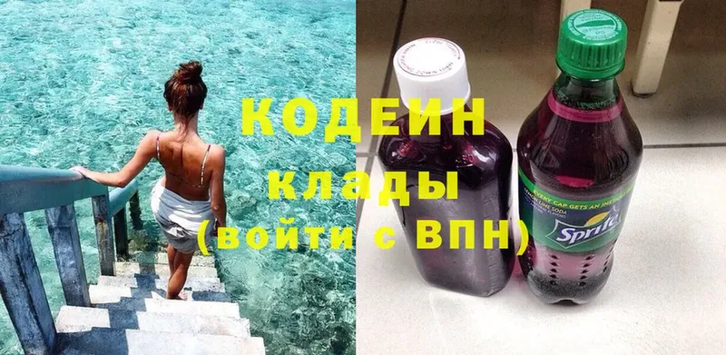 купить наркотик  Великий Новгород  Кодеиновый сироп Lean Purple Drank 